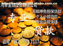 【莱西本地小额公司】价格,厂家,图片,供应商,商务服务,上海鸿丰金融投资 - 产品库 - 阿土伯交易网