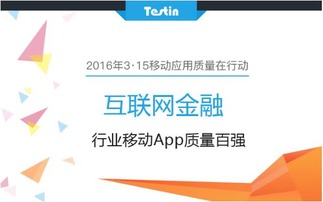 互联网金融app百强榜单发布 玖富app产品上榜