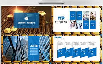 金融产品ppt
