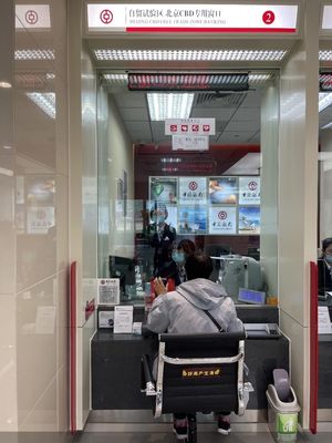 永固初心担使命 奋发有为再出发 中行北京分行以金融力量推动首都新发展